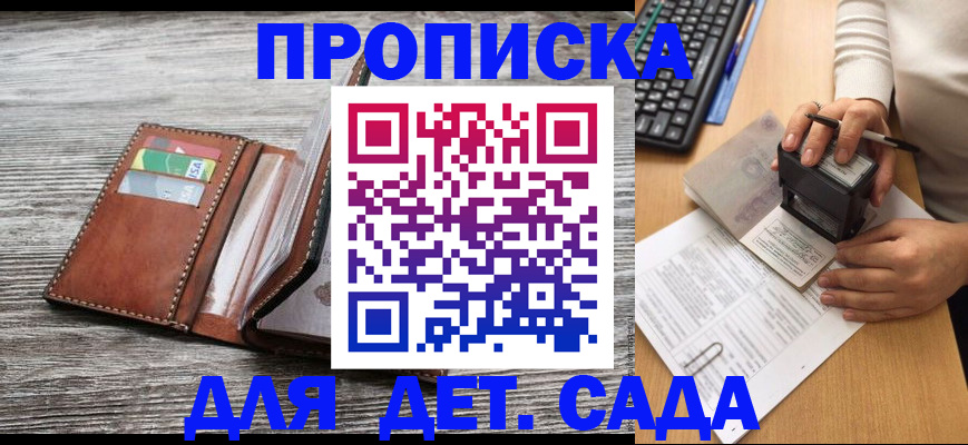 купить прописку в Новозыбкове