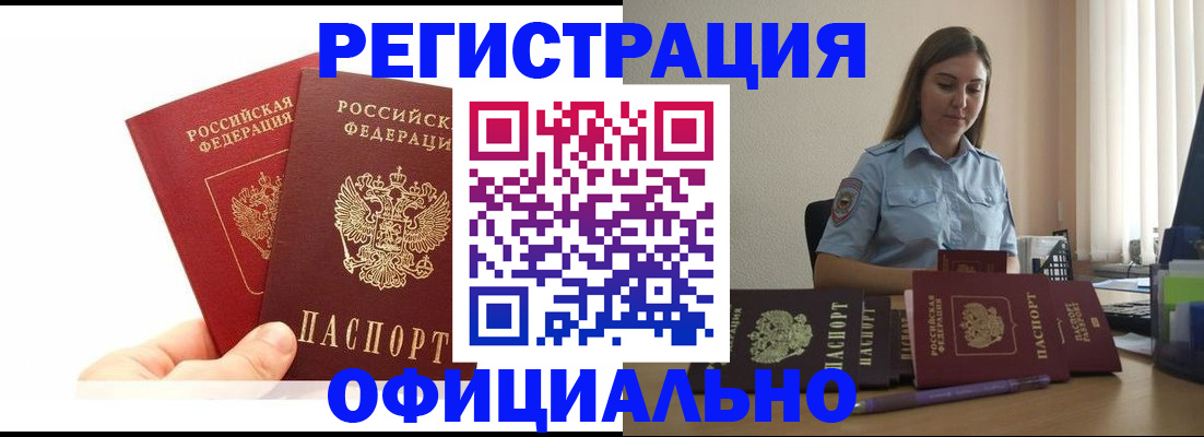 временная регистрация для школы в Новозыбкове